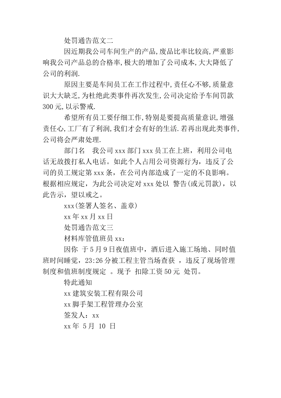 处罚通告范本3篇_第2页