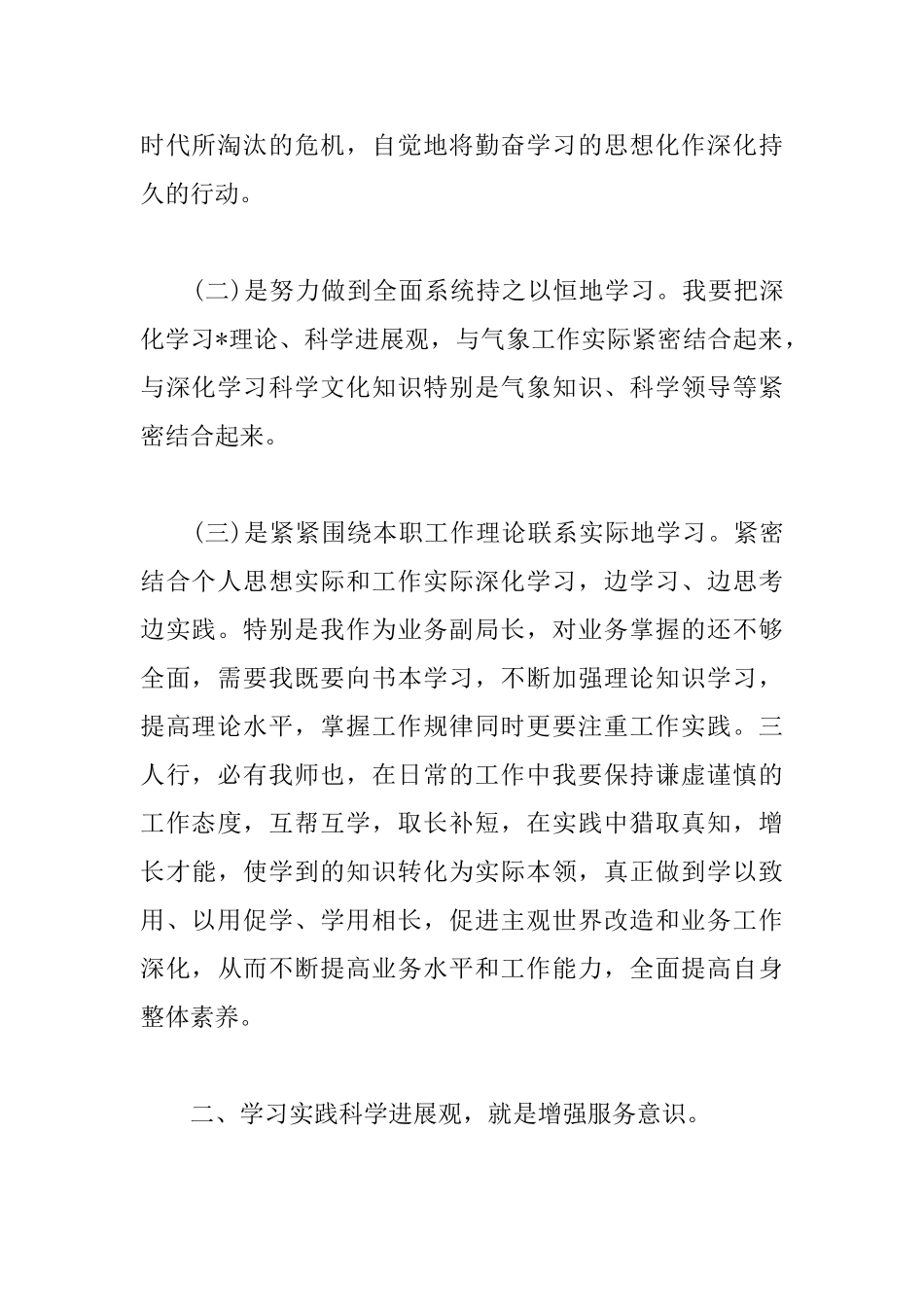 处级干部培训心得体会汇编_第2页