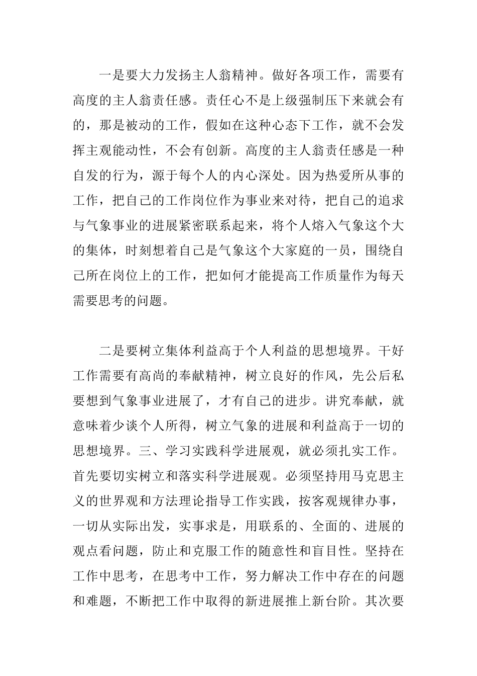 处级干部培训心得体会汇编_第3页