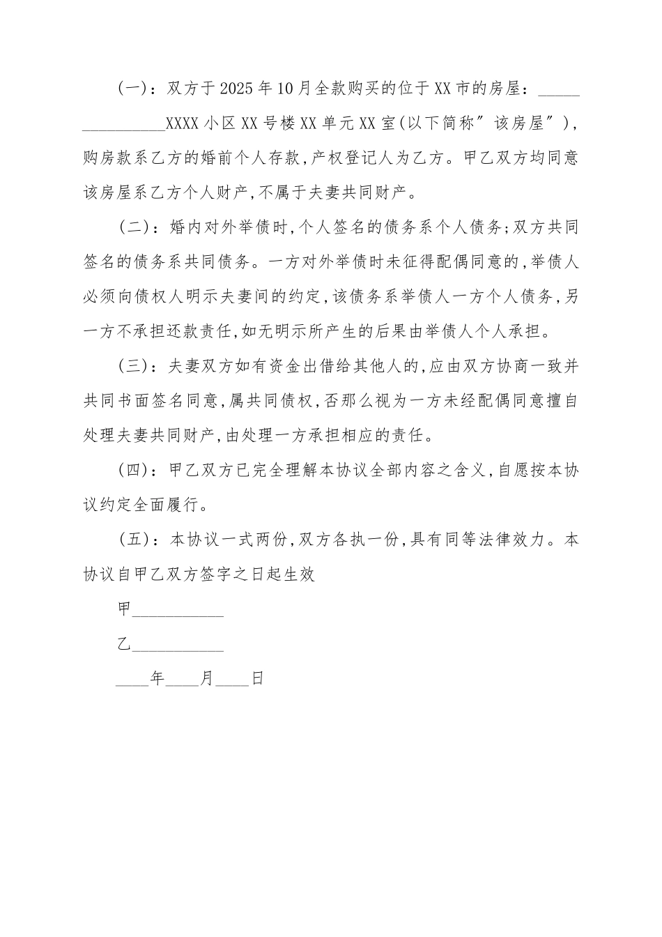 处理房屋财产协议_第2页