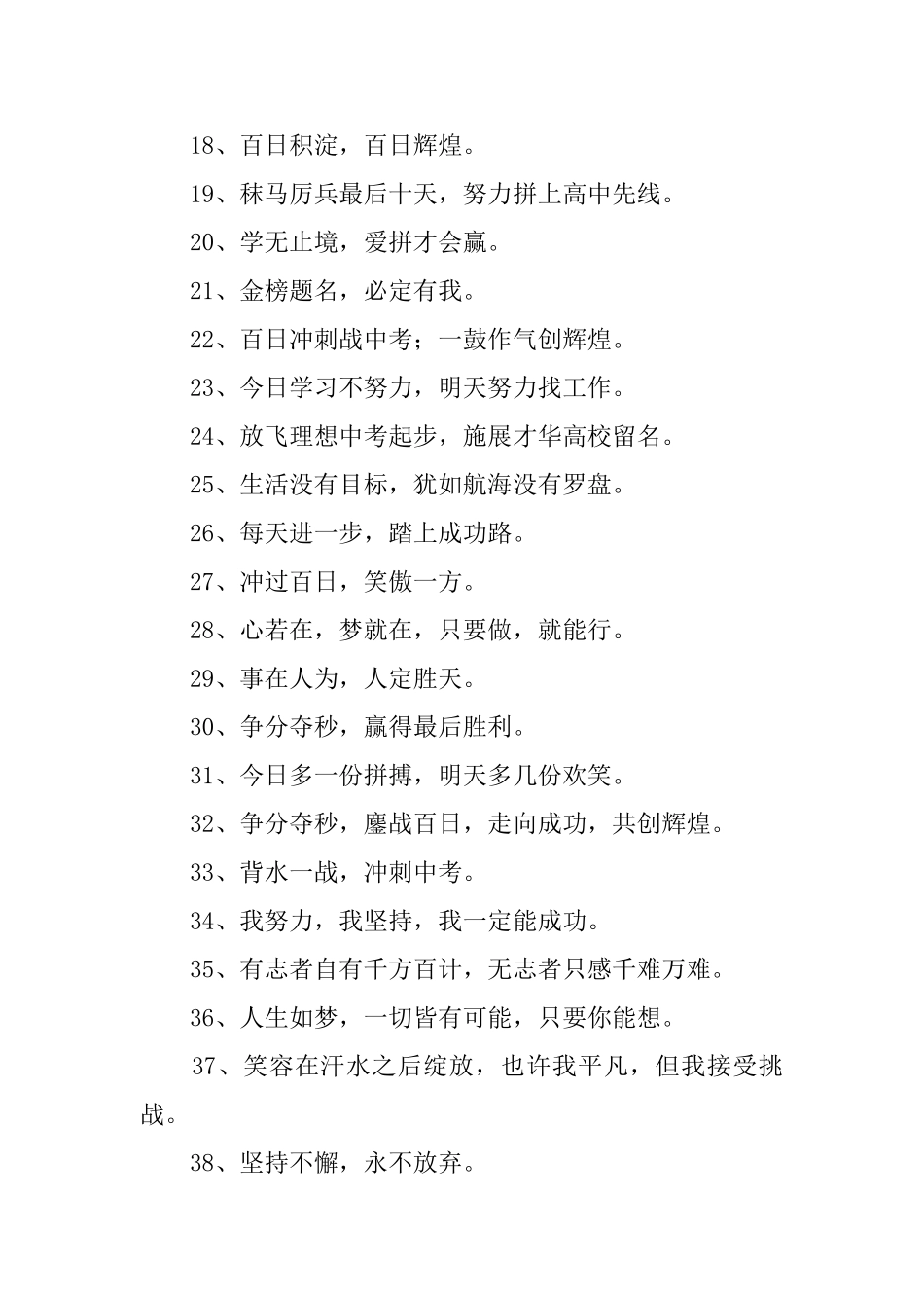 备战中考励志口号三篇_第2页