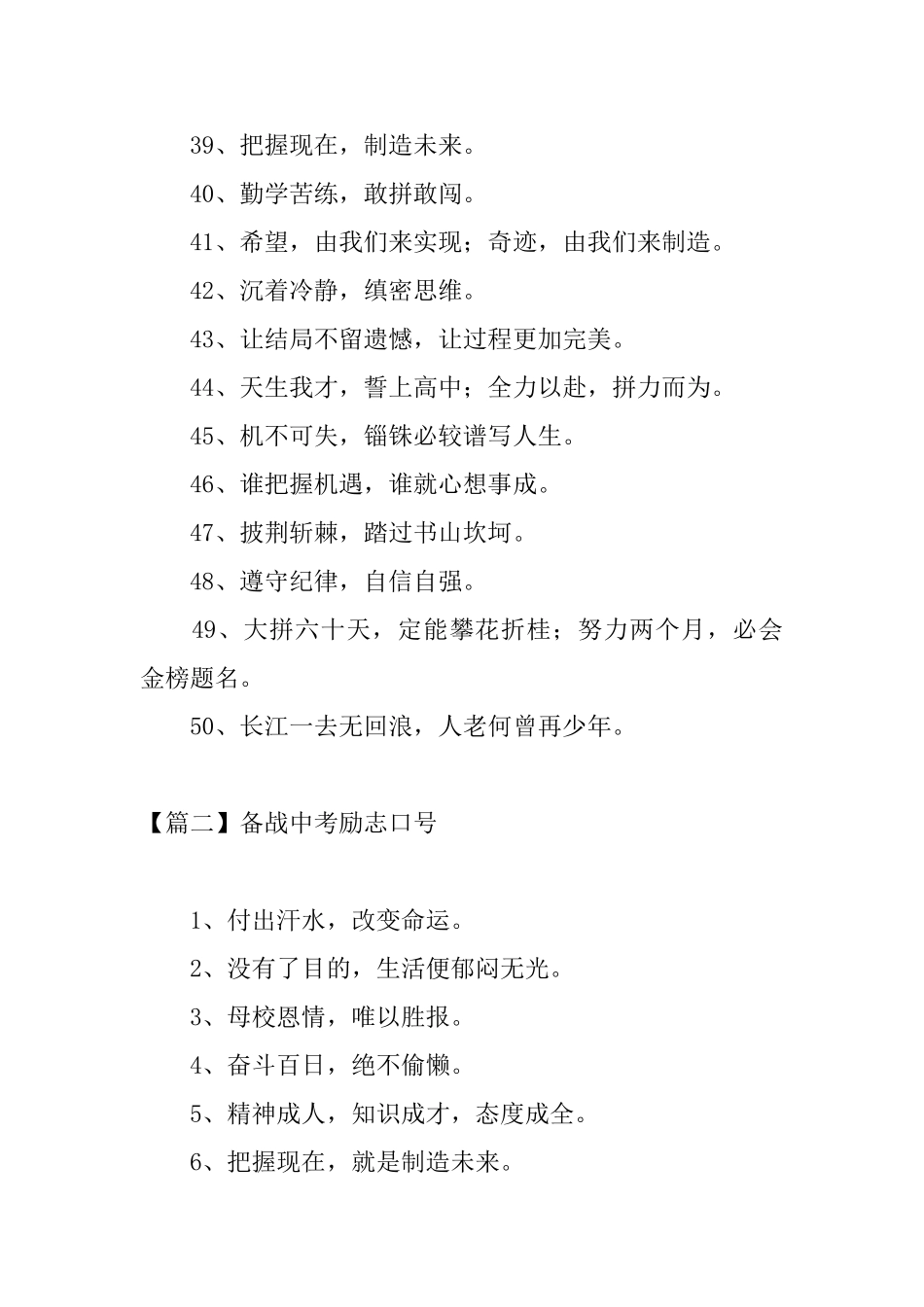 备战中考励志口号三篇_第3页