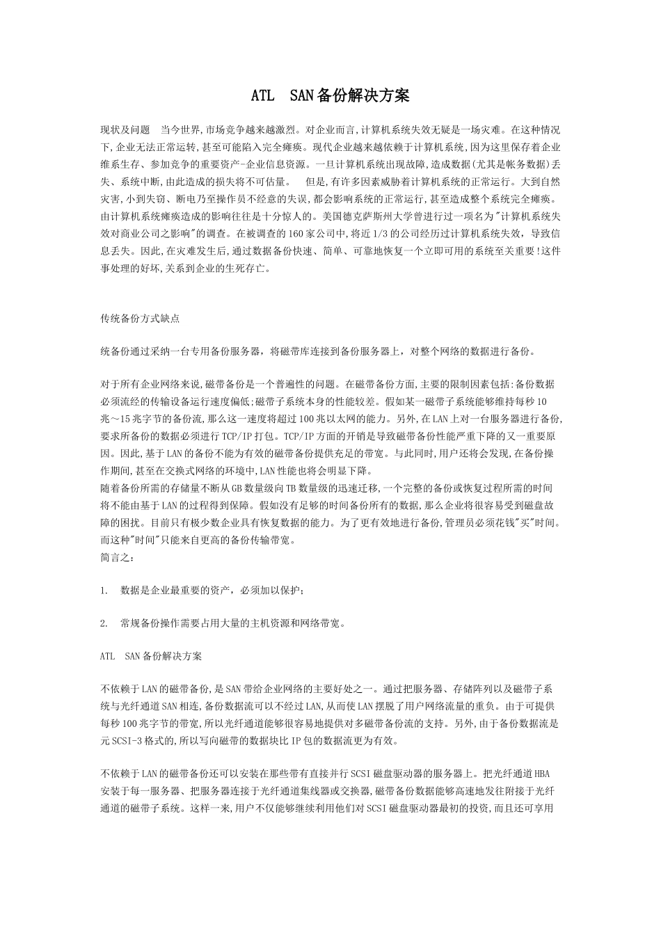 备份解决方案_第1页