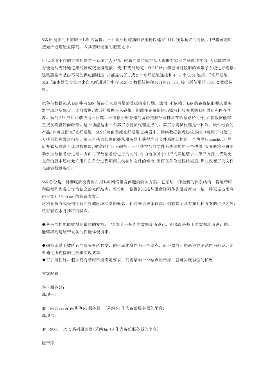 备份解决方案_第2页