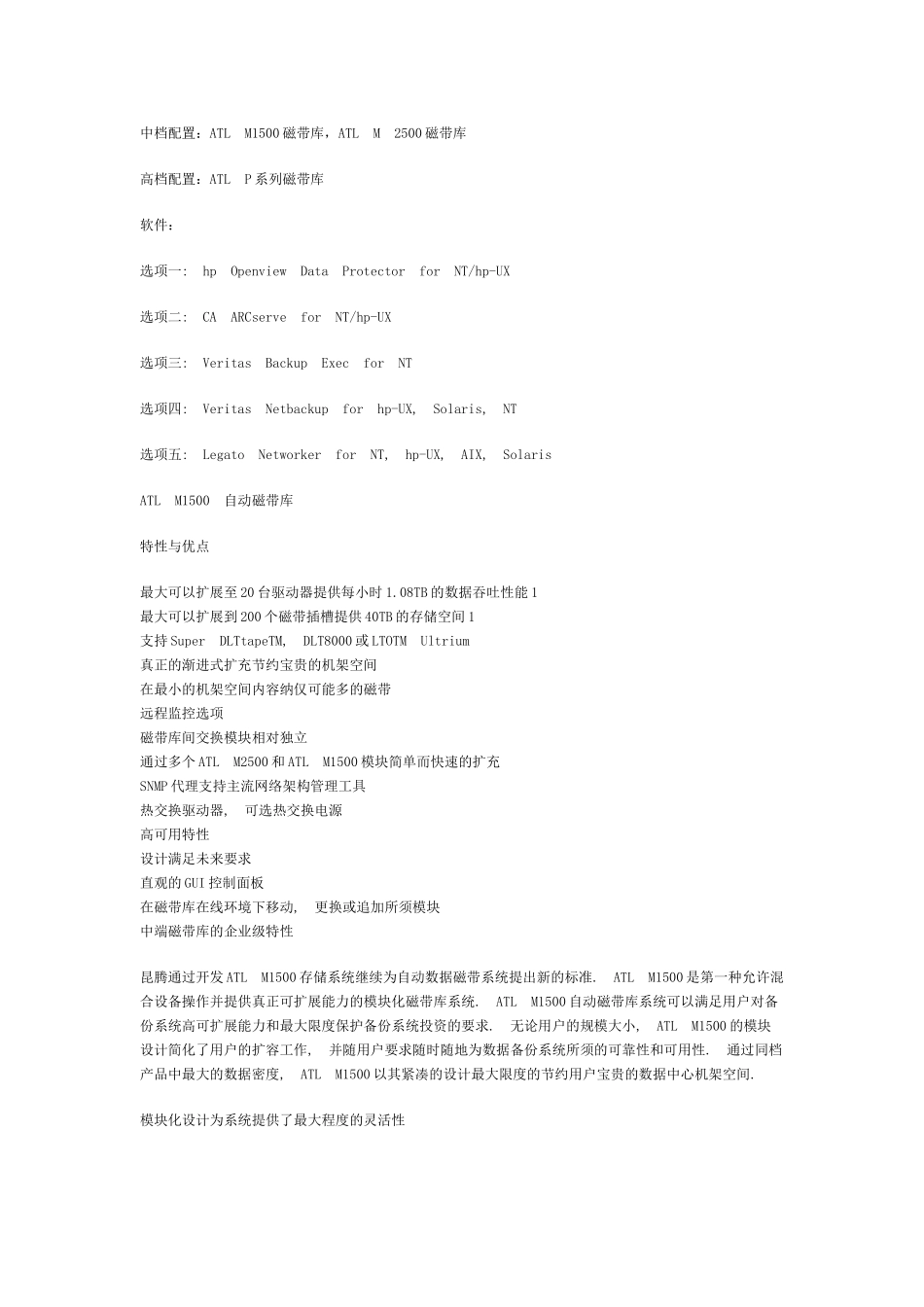 备份解决方案_第3页