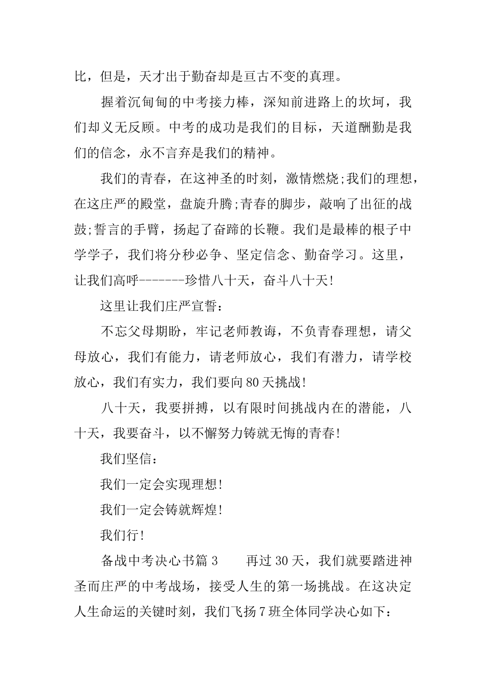 备战中考决心书三篇_第3页