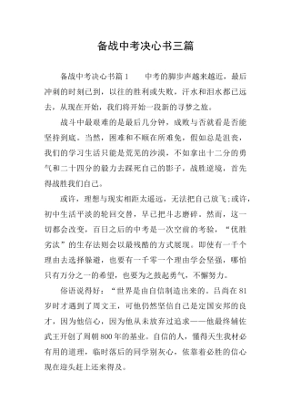 备战中考决心书三篇