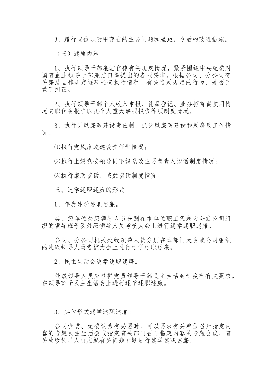 处级领导人员述学述职述廉制度_第2页