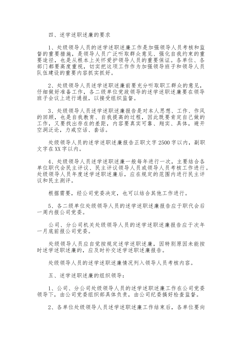 处级领导人员述学述职述廉制度_第3页