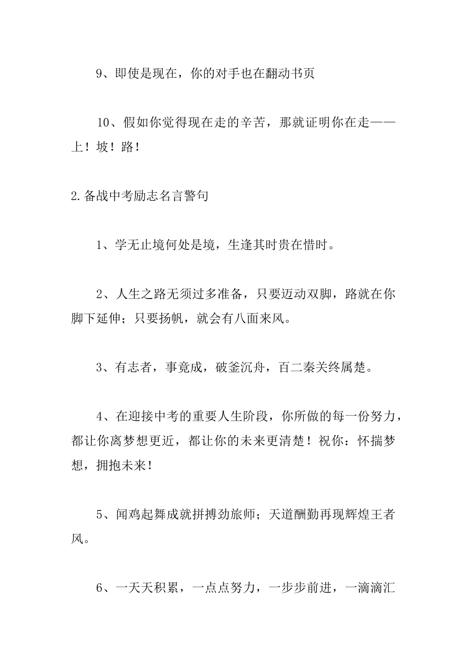 备战中考励志名言警句_第2页
