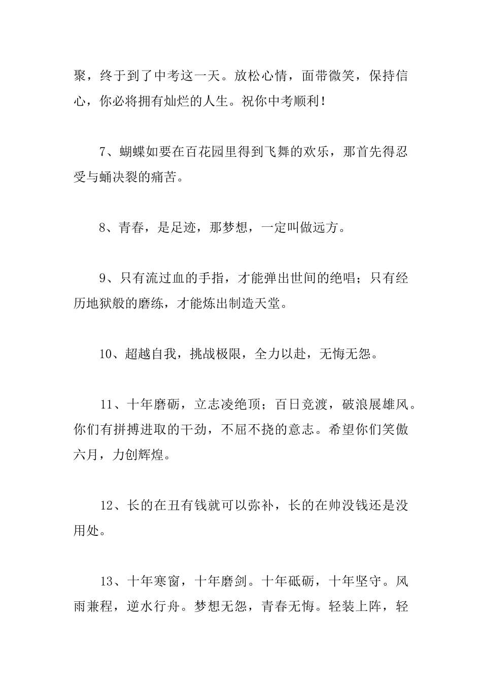 备战中考励志名言警句_第3页
