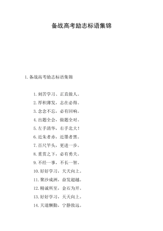 备战高考励志标语集锦
