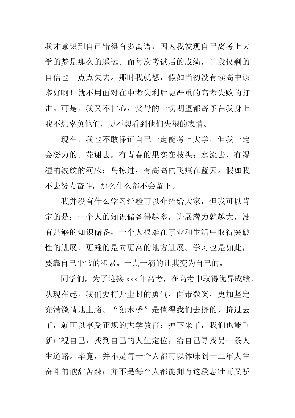 备战高考励志演讲稿_第2页