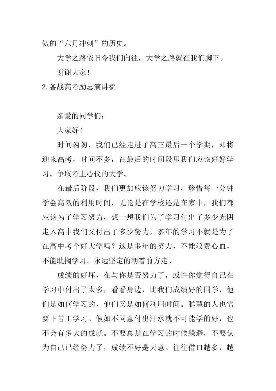 备战高考励志演讲稿_第3页