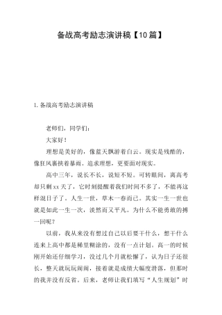 备战高考励志演讲稿