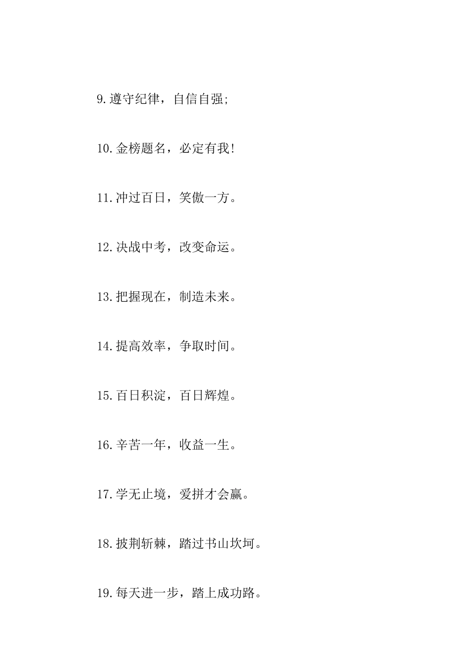 备战中考的标语口号大全_第2页