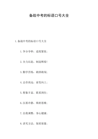 备战中考的标语口号大全