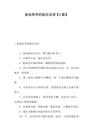备战高考的励志话语
