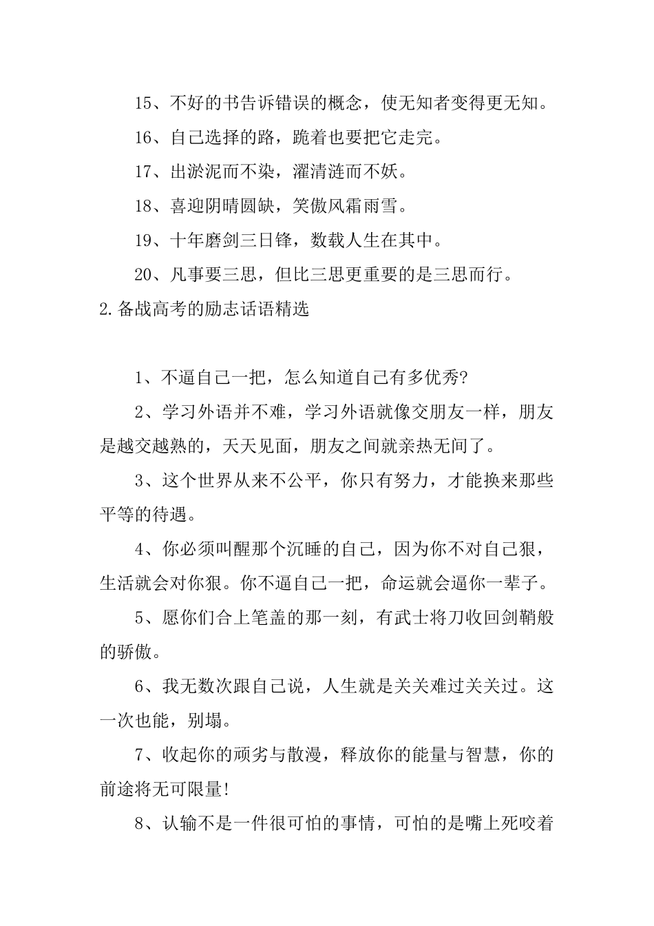 备战高考的励志话语精选_第2页
