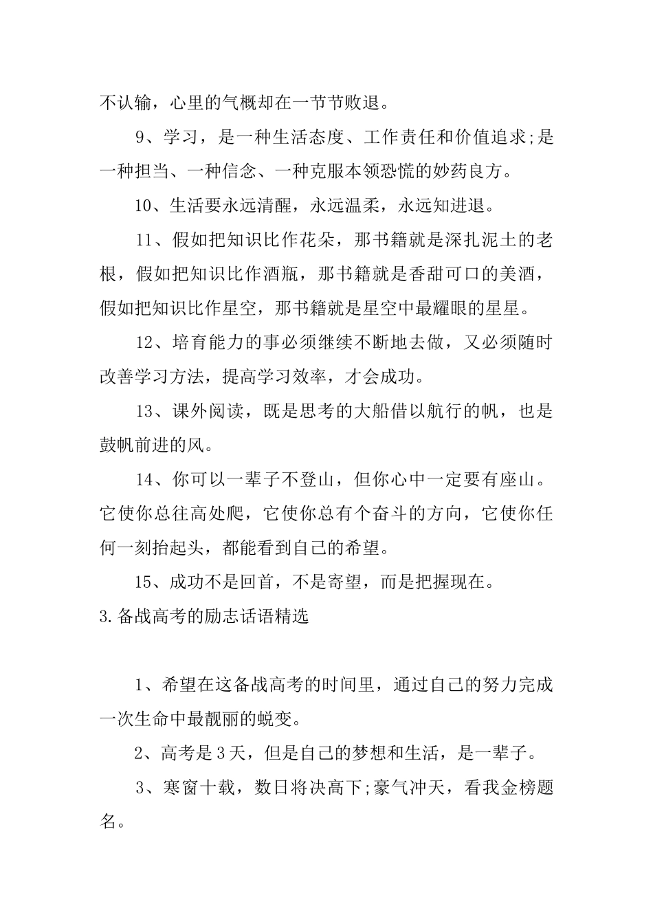 备战高考的励志话语精选_第3页