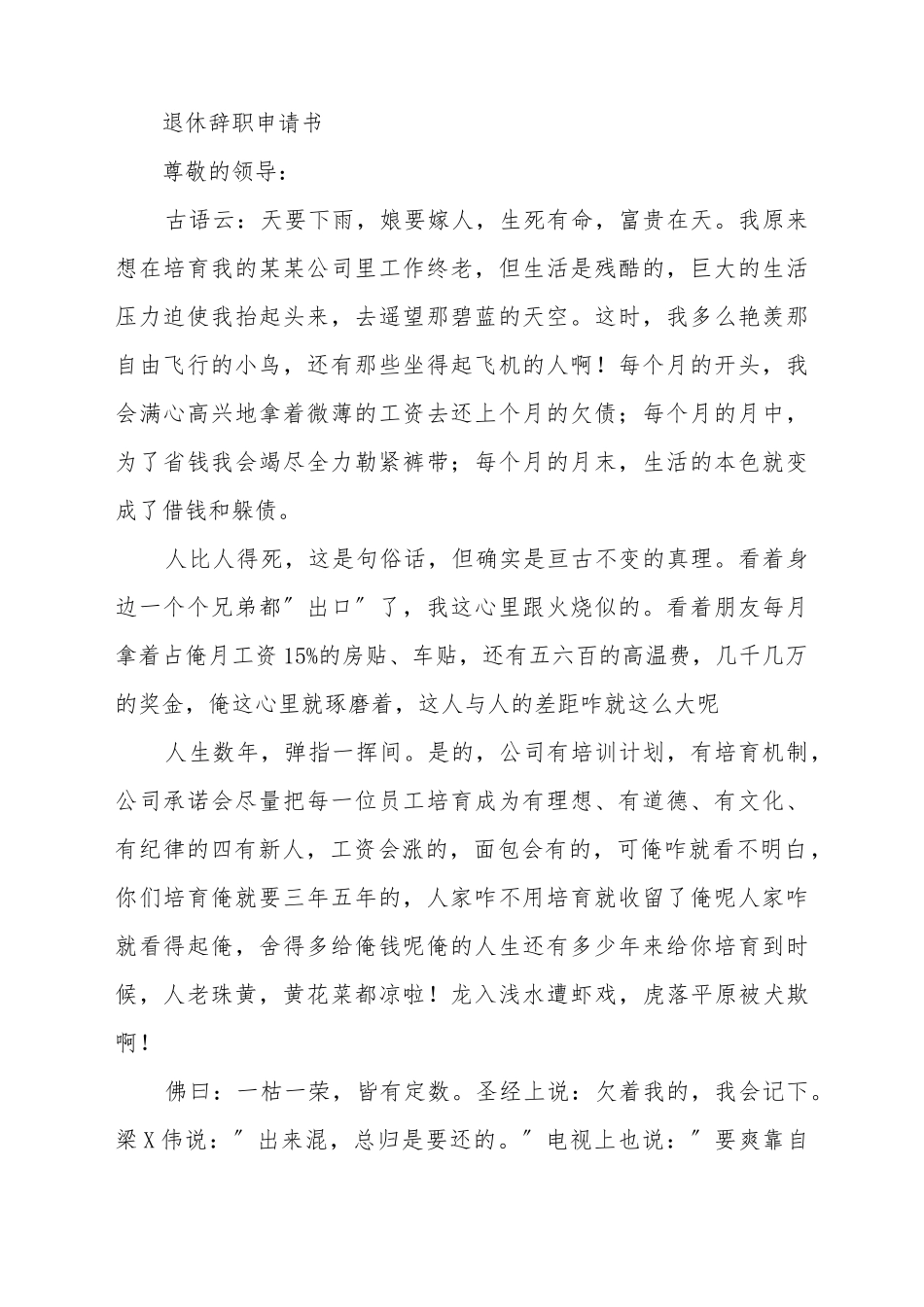 备用辞职申请书_第2页