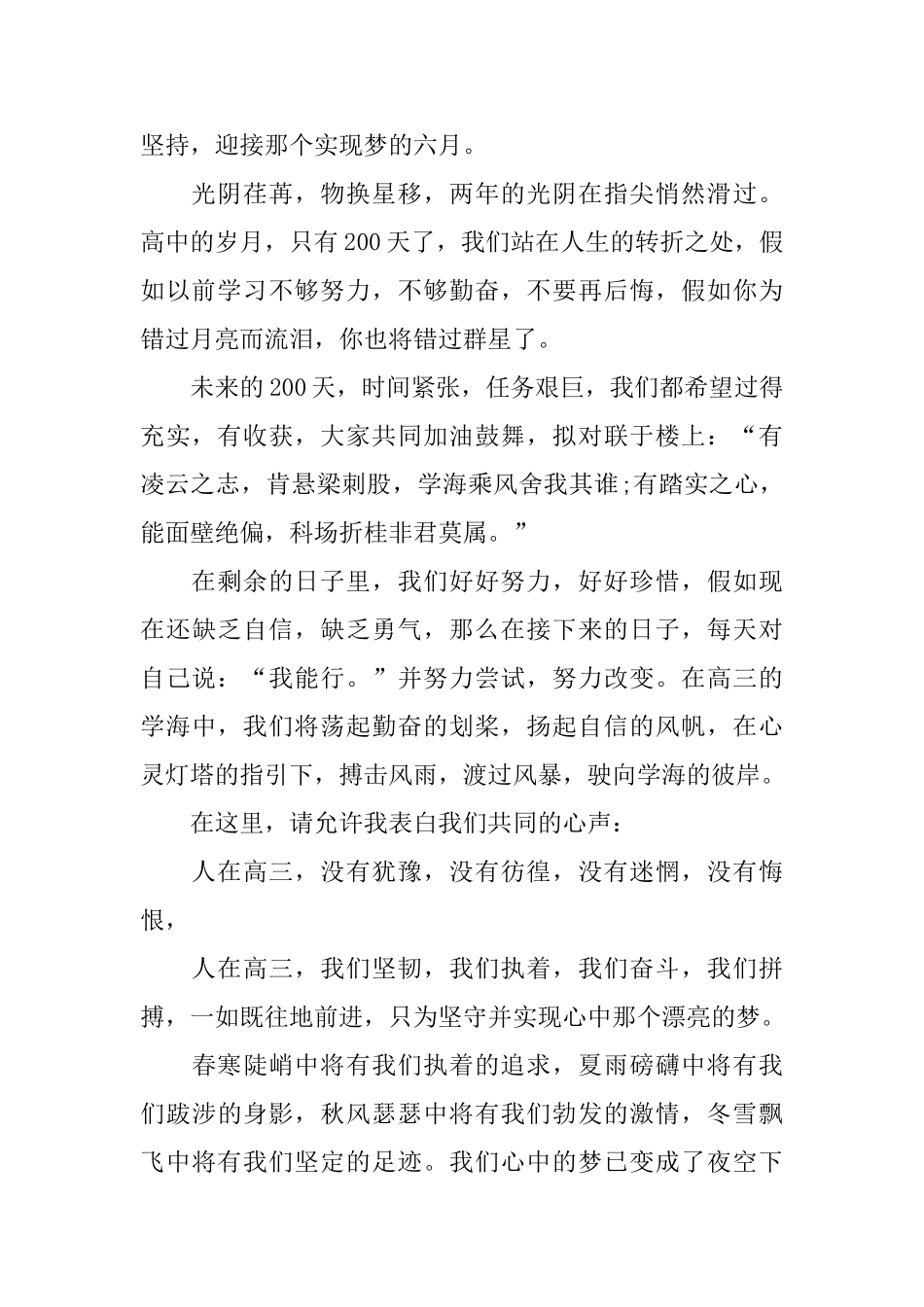 备战高考决心书范文大全_第2页