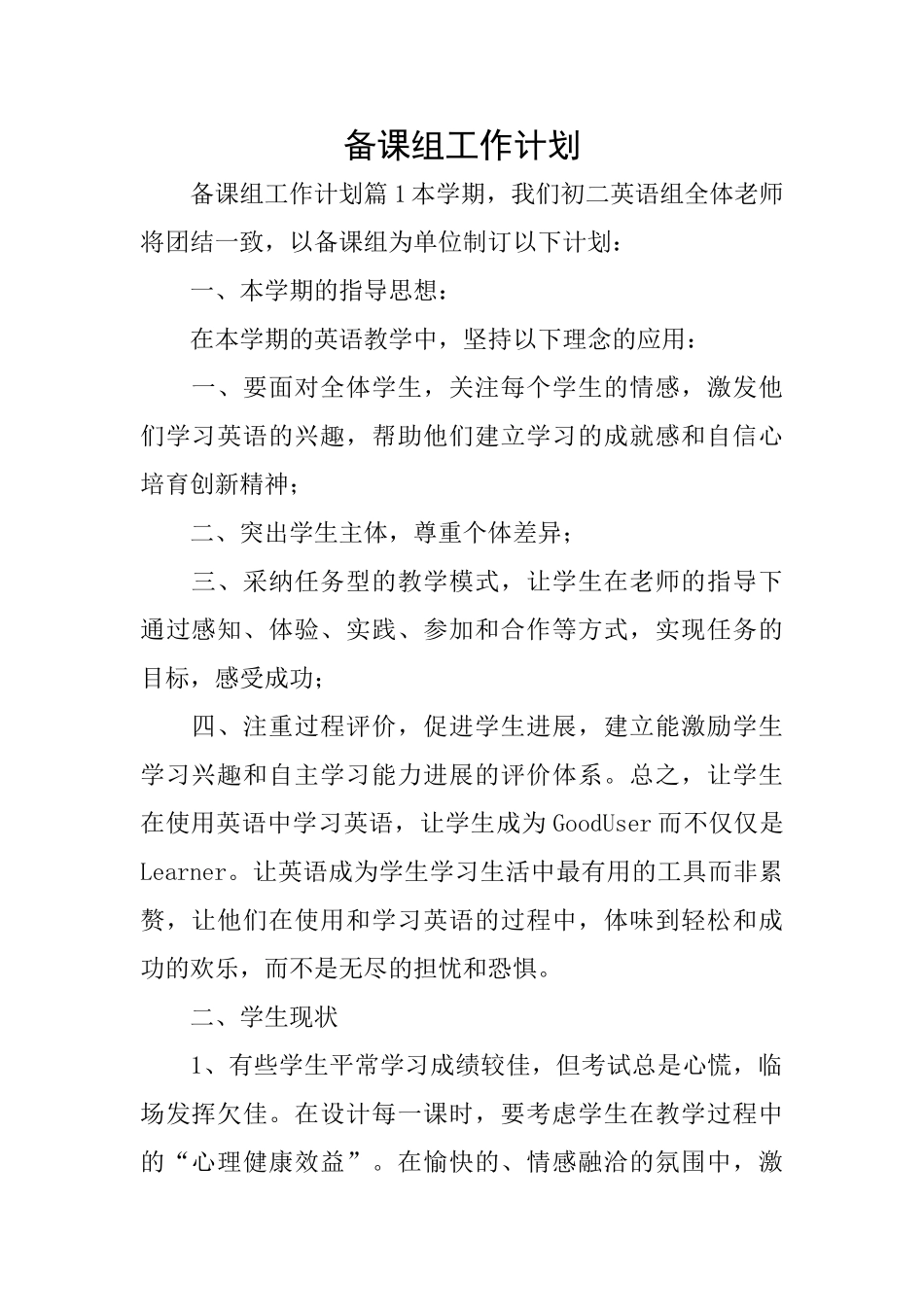 备课组工作计划_第1页