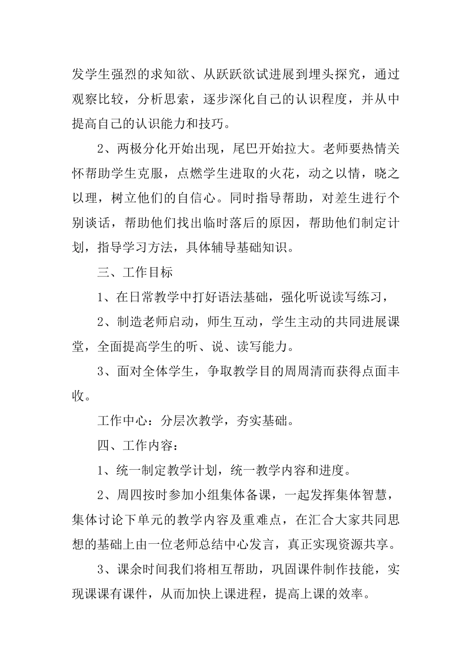 备课组工作计划_第2页