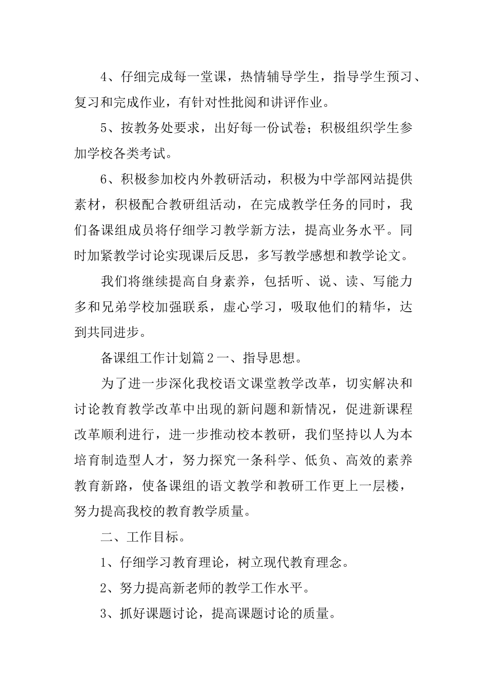 备课组工作计划_第3页