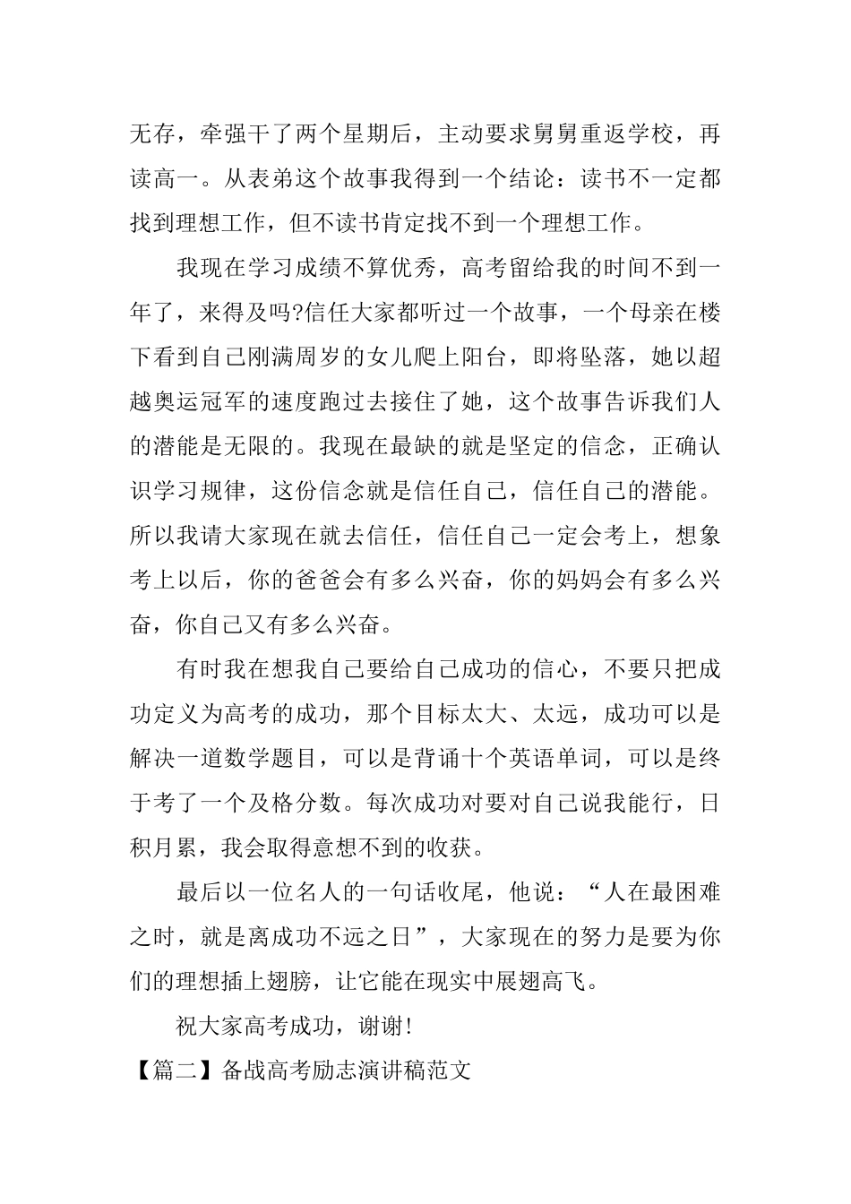 备战高考励志演讲稿范文_第2页