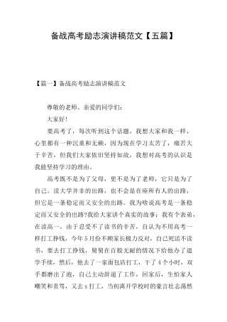 备战高考励志演讲稿范文