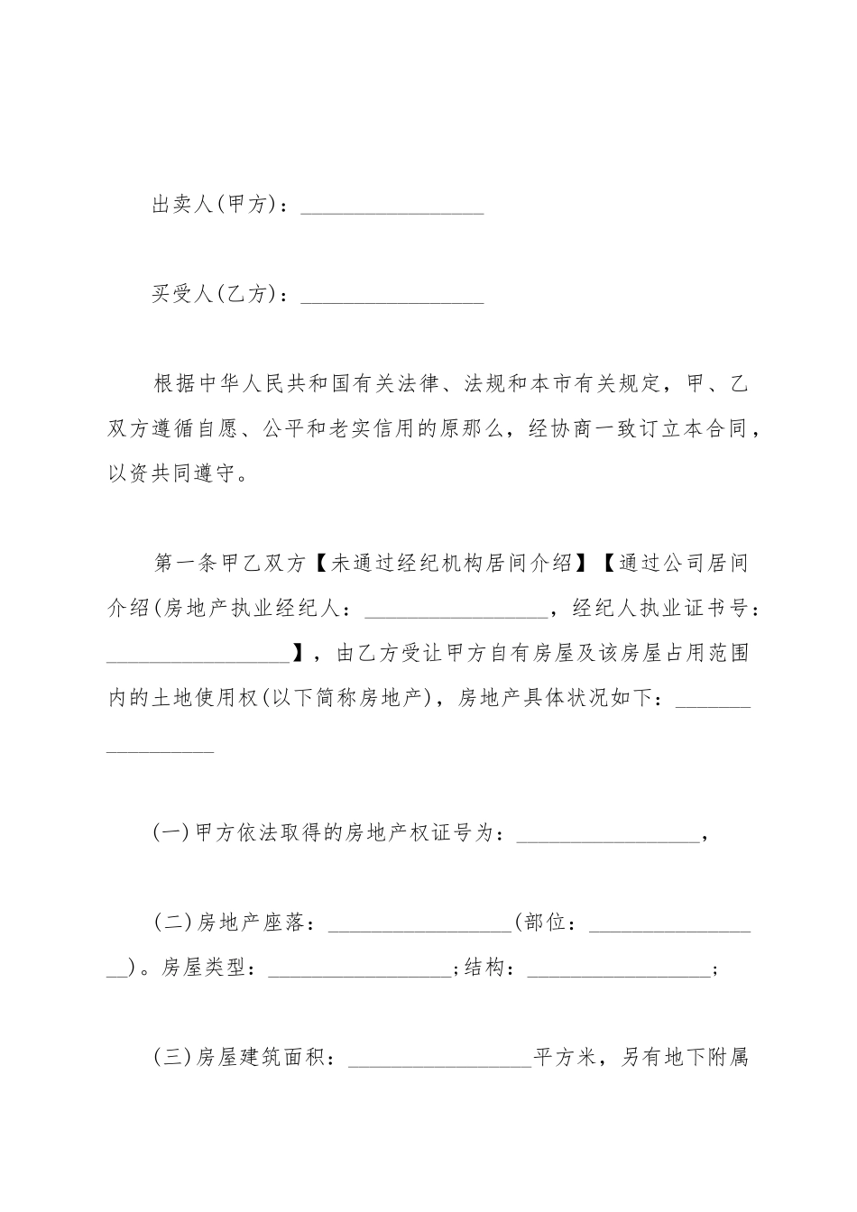 备案后重签购房合同_第2页