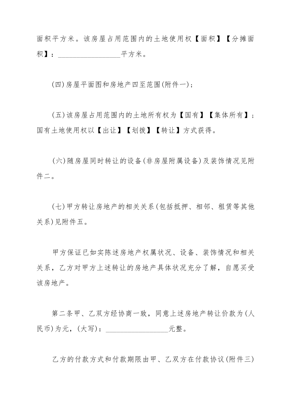 备案后重签购房合同_第3页