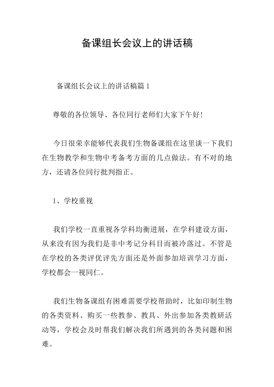 备课组长会议上的讲话稿_第1页