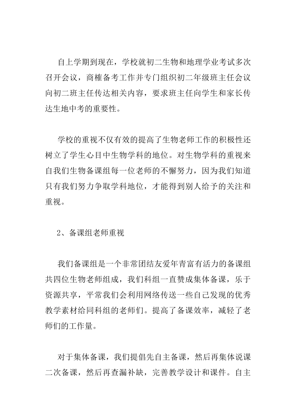 备课组长会议上的讲话稿_第2页