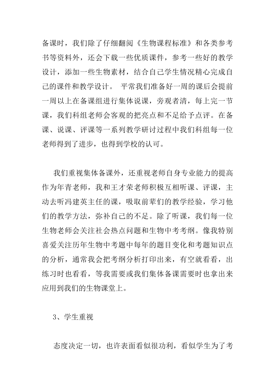 备课组长会议上的讲话稿_第3页