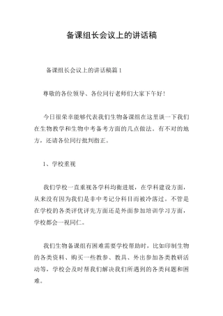 备课组长会议上的讲话稿