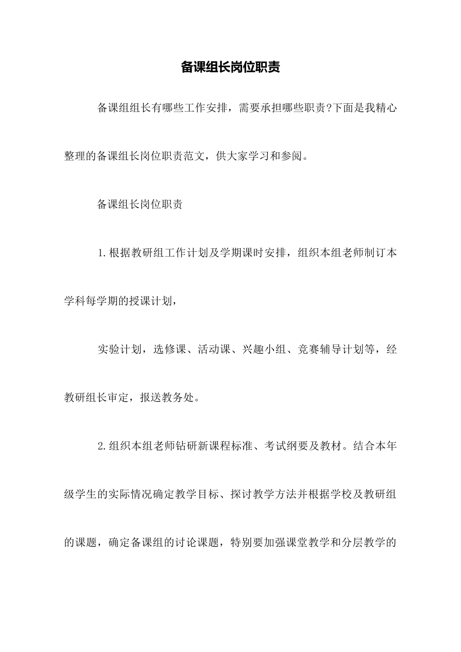 备课组长岗位职责_第1页