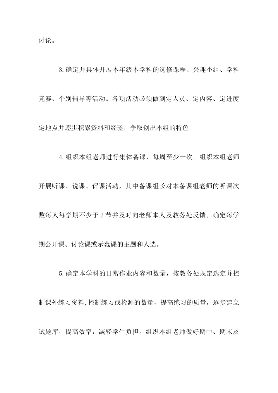 备课组长岗位职责_第2页