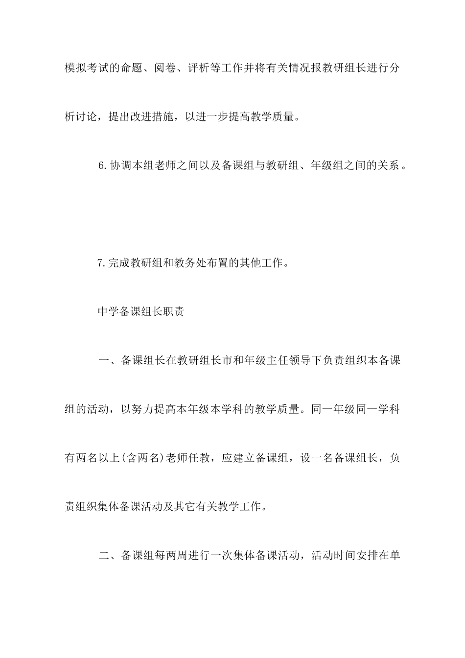 备课组长岗位职责_第3页