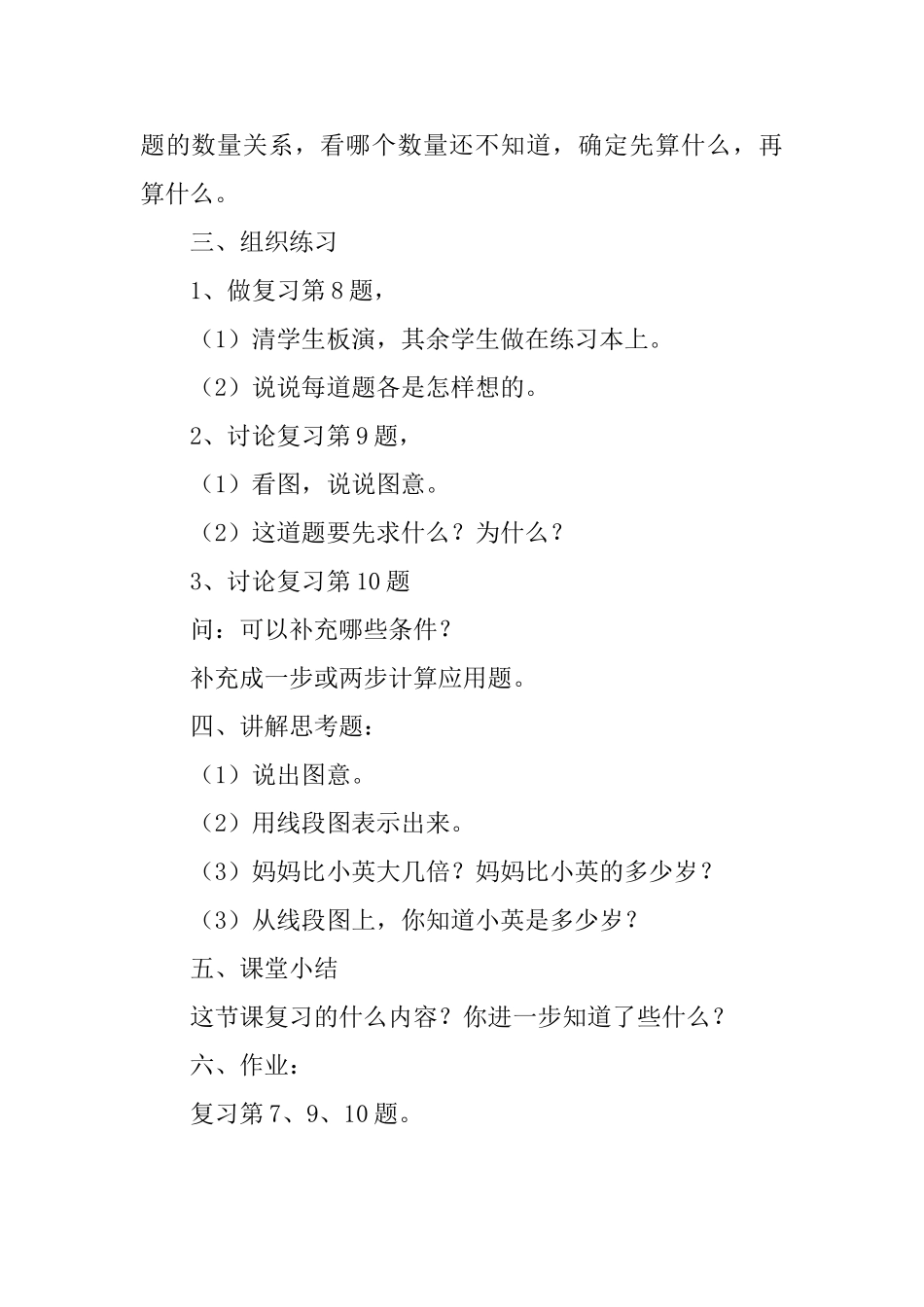 复习两步计算应用题教案_第2页