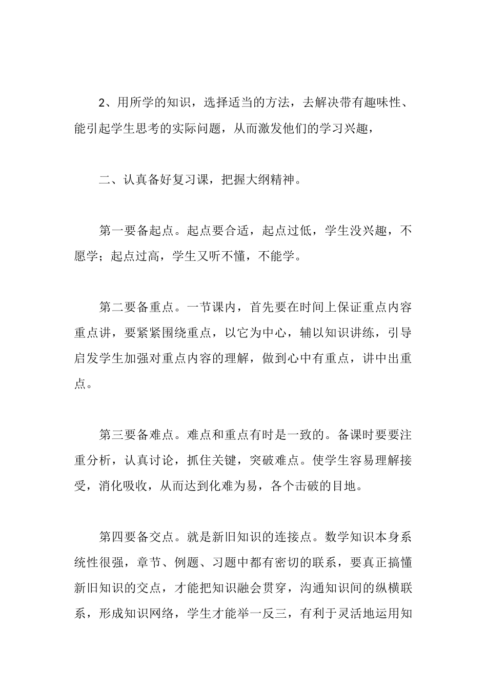 复习阶段听课情况汇报及建议_第2页