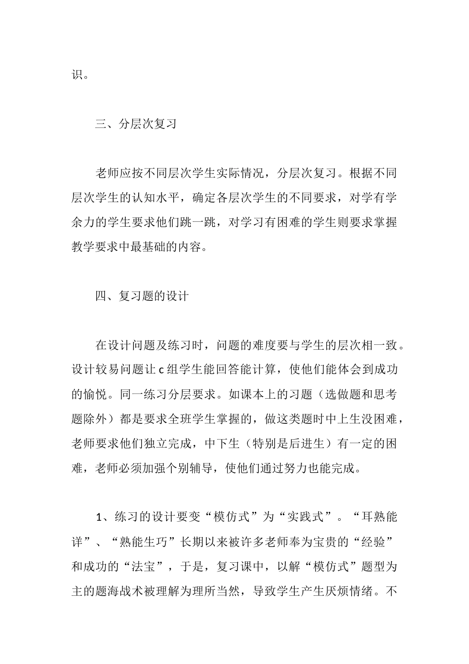 复习阶段听课情况汇报及建议_第3页