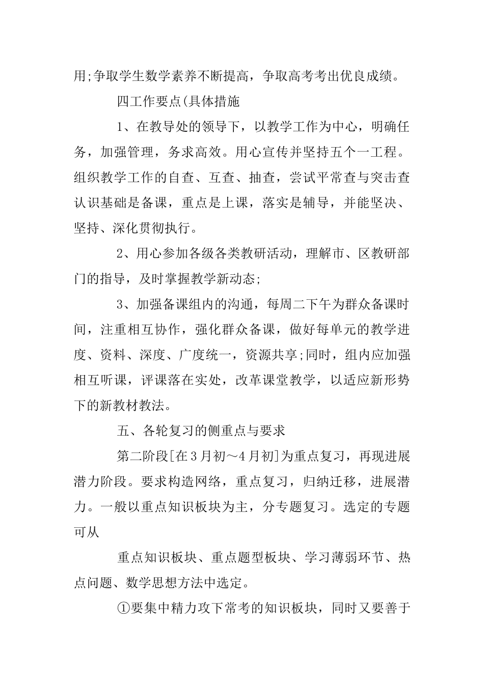 备课组工作计划20篇_第2页