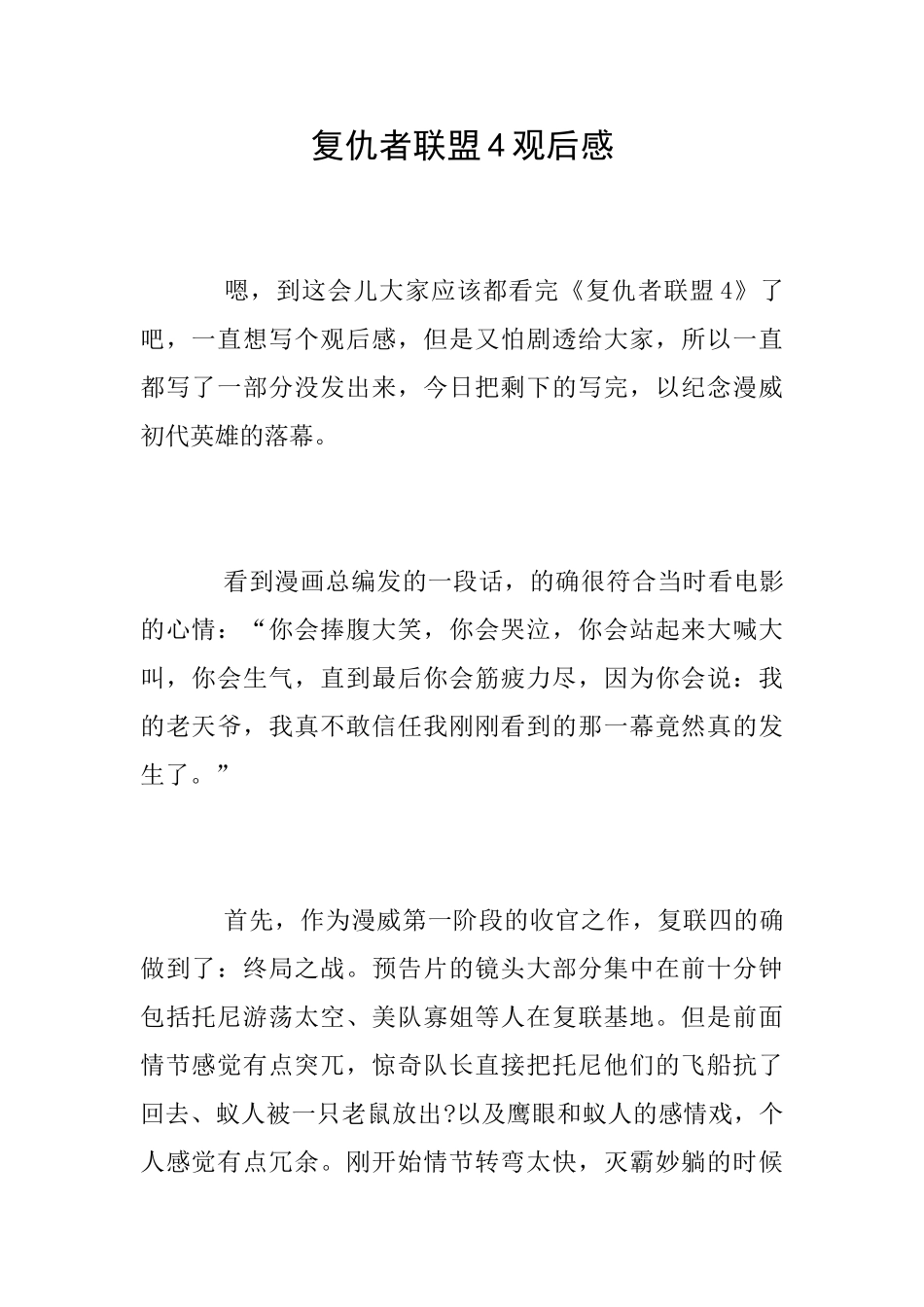 复仇者联盟4观后感_第1页