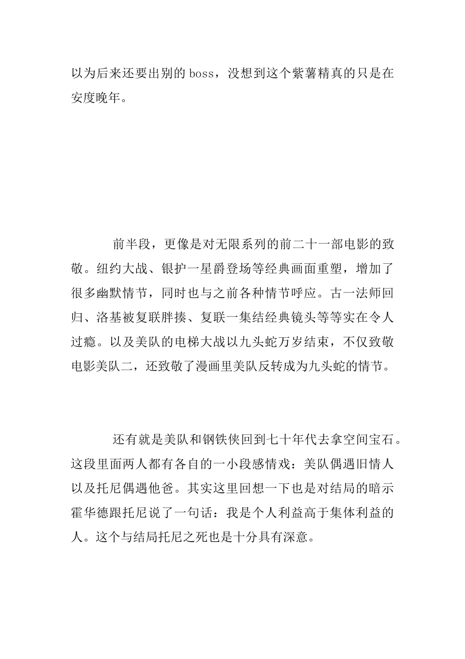 复仇者联盟4观后感_第2页