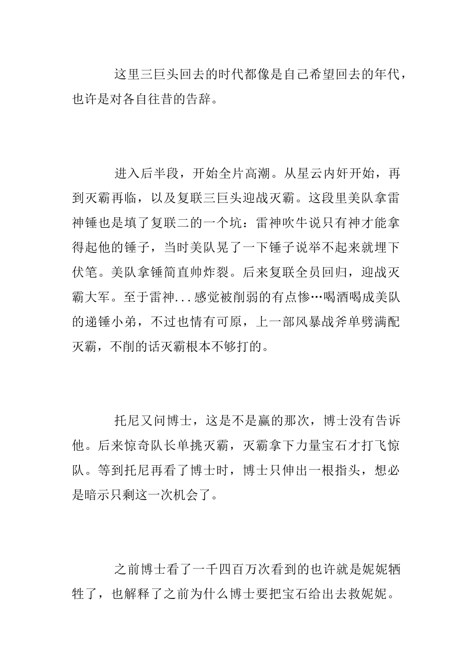 复仇者联盟4观后感_第3页