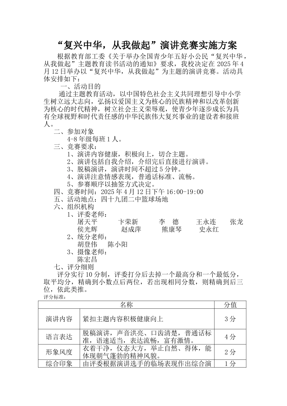 复兴中华从我做起方案_第1页