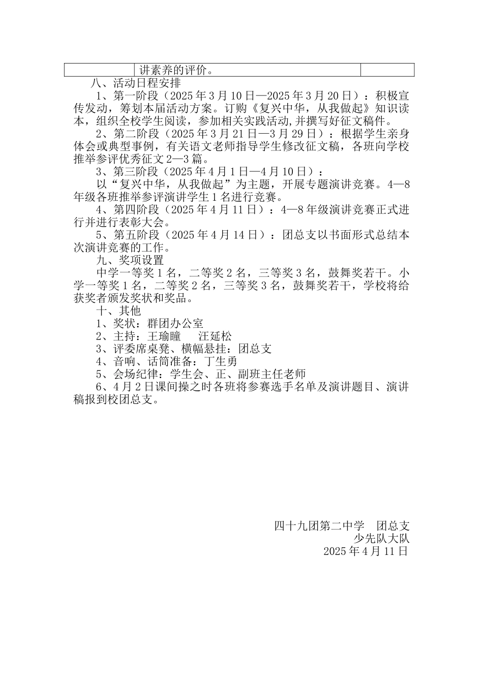 复兴中华从我做起方案_第2页