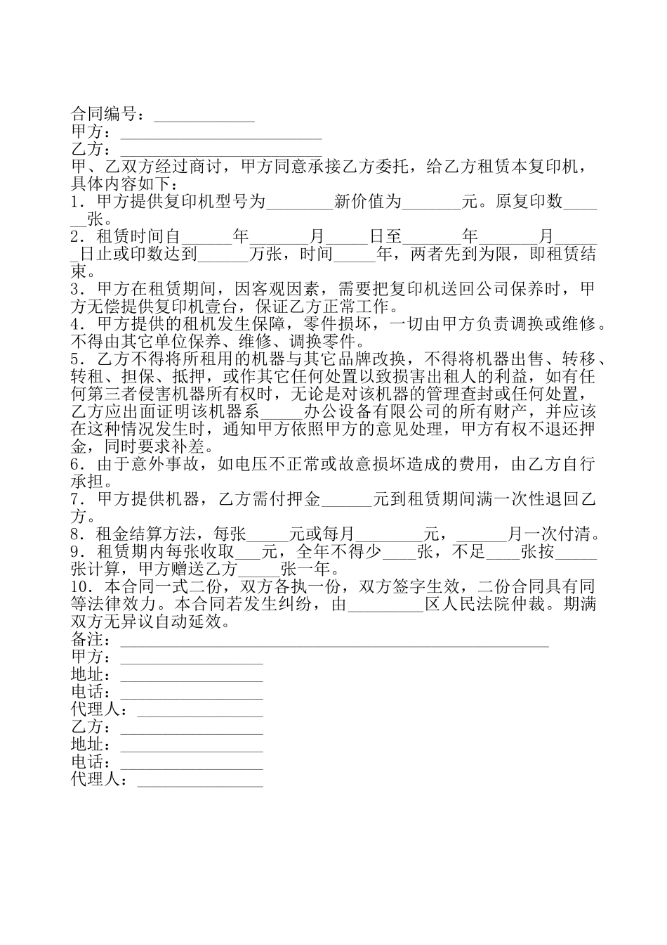 复印机出租标准合同——_第2页